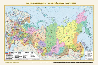 Политическая карта мира. Федеративное устройство России А3 (в новых границах) - фото 1