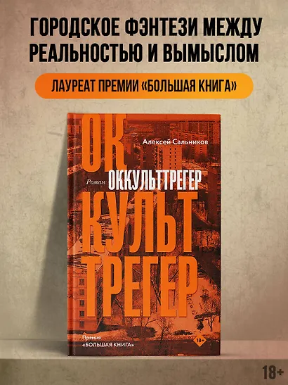 Оккульттрегер. Роман - фото 4