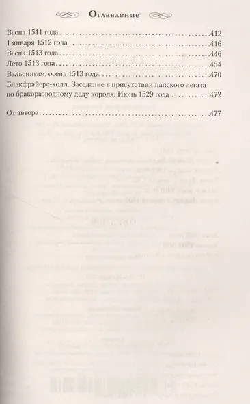 Вечная принцесса - фото 3