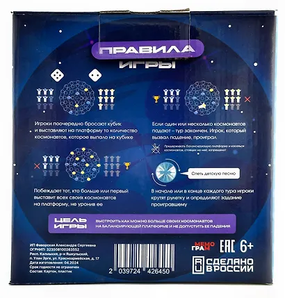 Настольная игра "КосмоТрясение" - фото 2