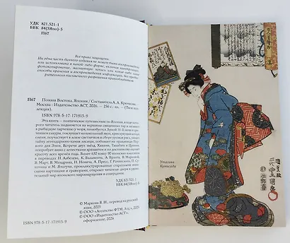 Поэзия Востока. Япония - фото 4