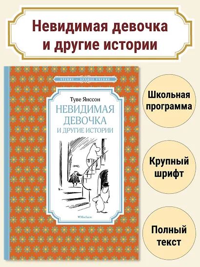 Невидимая девочка и другие истории - фото 3