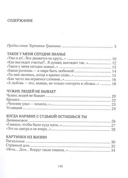 Под искрами дней: Стихотворения 2017-2021 - фото 2