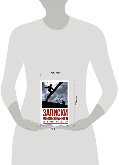 Записки мобилизованного - фото 5