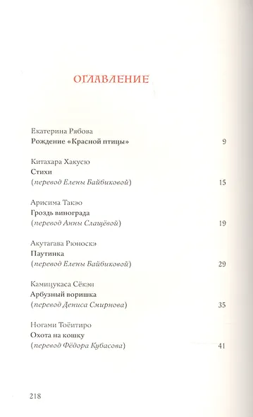 Красная птица. Детская литература Японии - фото 2