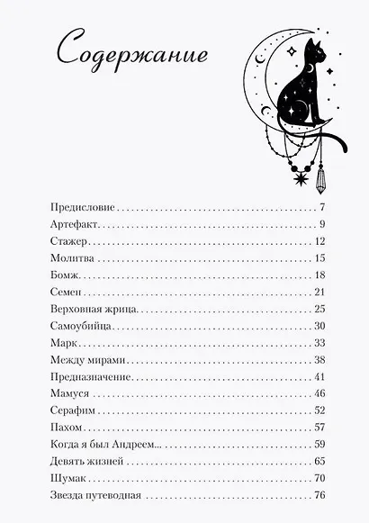 Шепот с той стороны. О кармических уроках, лабиринтах в Хрониках Акаши и кошке, гуляющей по облакам - фото 5