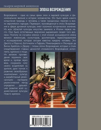 Эпоха Возрождения - фото 2