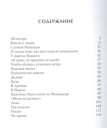 Рай пуст? Рассказы-размышления. Очерк. Национальная идея - фото 2