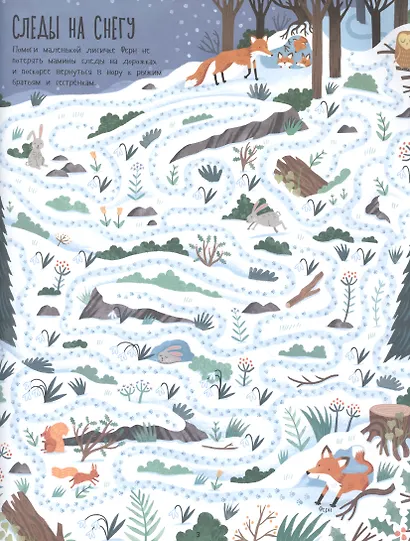 Лесные ходилки, бродилки и лабиринты - фото 3