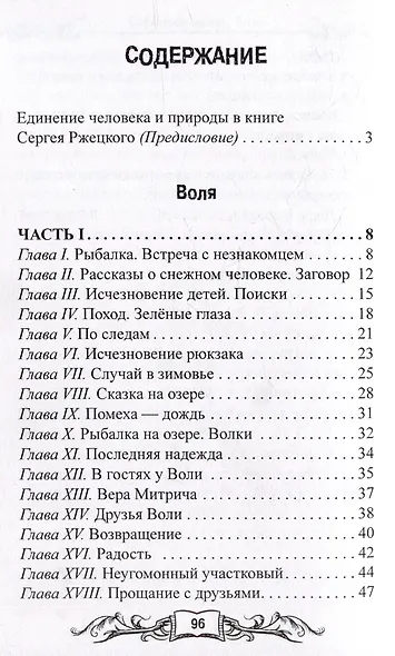 Воля: Повести и рассказы учителя, любителя природы и рыбалки из п. Победа Хабаровской земли - фото 2