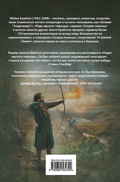 Стрела времени - фото 2