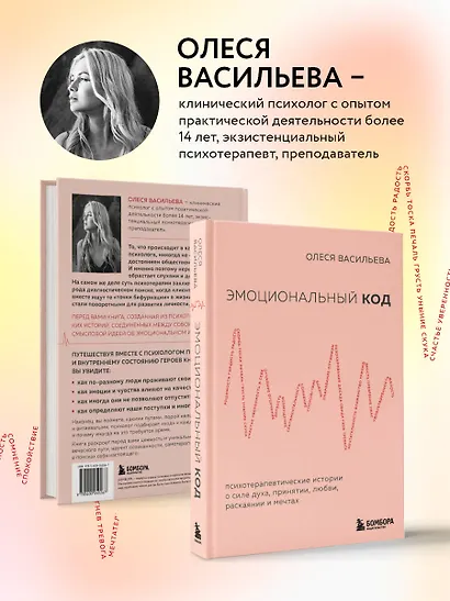 Эмоциональный код - фото 6
