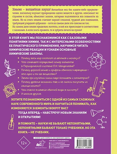 Химия на пальцах: в иллюстрациях - фото 2