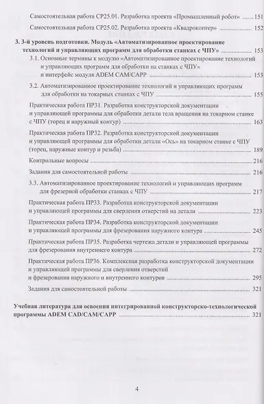 Основы автоматизированного проектирования на уроках «Технологии» - фото 4