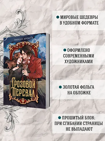 Грозовой перевал - фото 4