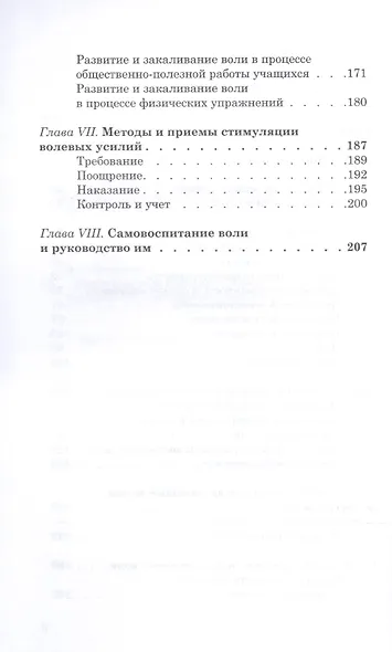 Воспитание воли школьника - фото 3