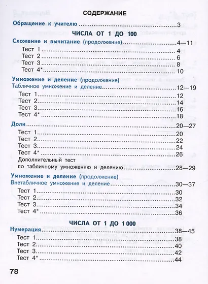 Математика. Тесты. 3 класс. Учебное пособие - фото 2