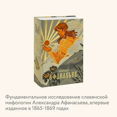 Поэтические воззрения славян на природу. Стихии, языческие боги и животные - фото 6