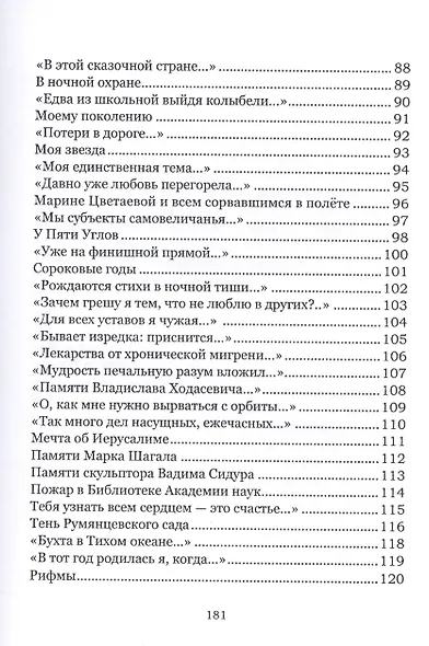 Мост над пропастью. Избранные стихотворения. - фото 5