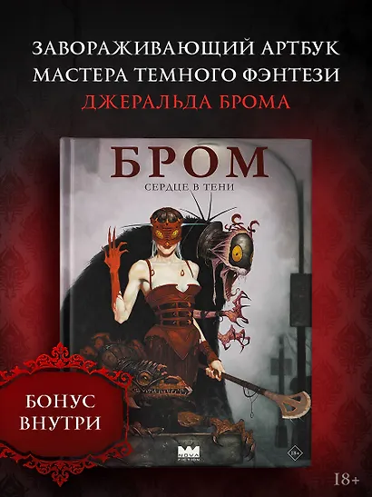 Бром: Сердце в тени - фото 3