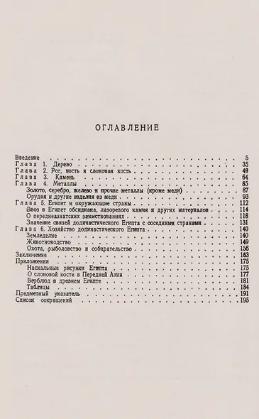 Египет до фараонов По памятникам материальной культуры (АкФундИсл-Ист) (м) Кинк - фото 2
