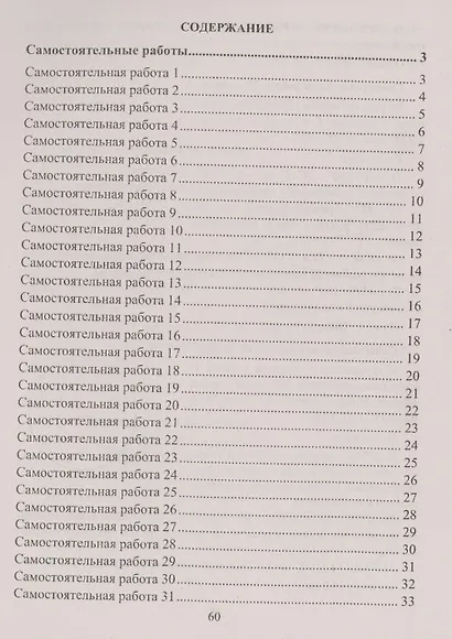 Геометрия. 7 класс. Сборник самостоятельных работ - фото 2