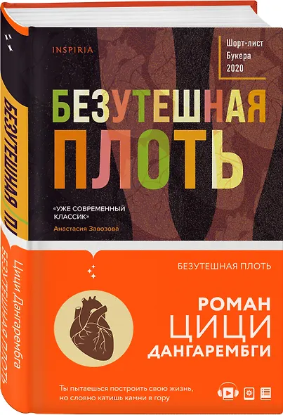 Безутешная плоть - фото 3