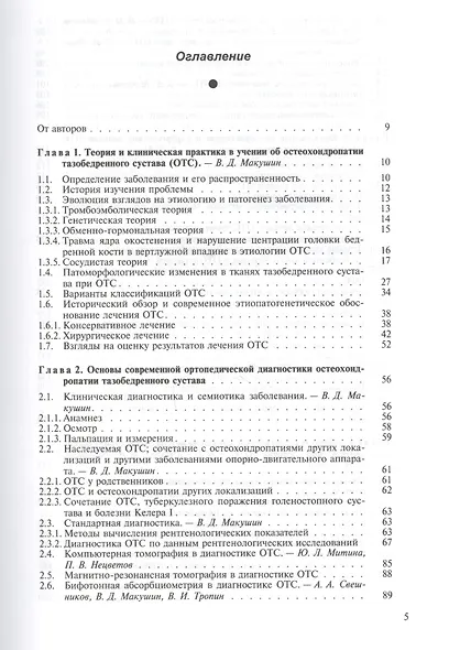 Остеохондропатия тазобедренного сустава. Руководство для врачей - фото 2