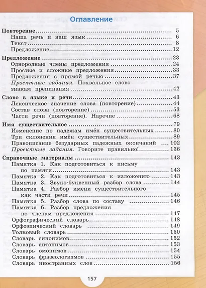 Русский язык. 4 класс. Учебник. В 2-х частях. Часть 1 - фото 2