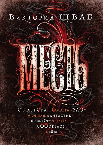 Месть - фото 1