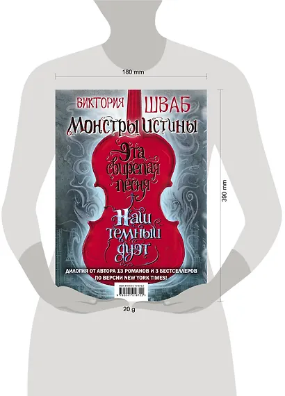 Монстры Истины - фото 4
