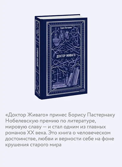 Доктор Живаго. Вечные истории - фото 6