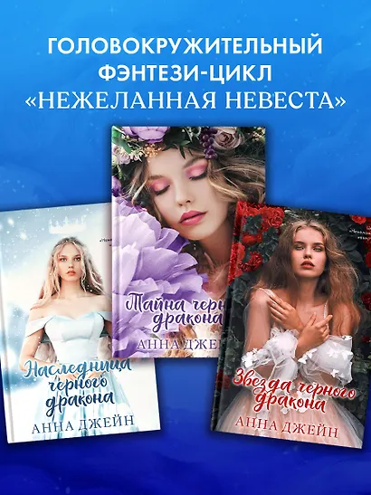 Наследница черного дракона - фото 10
