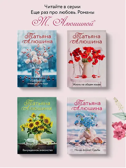 Судьба непринятой пройдет - фото 7