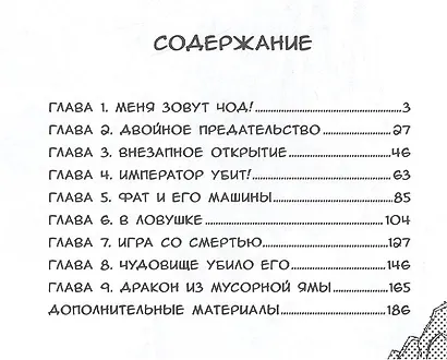 Мун. Бегство из дворца. Руманга - фото 2