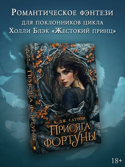 Присяга фортуны - фото 3