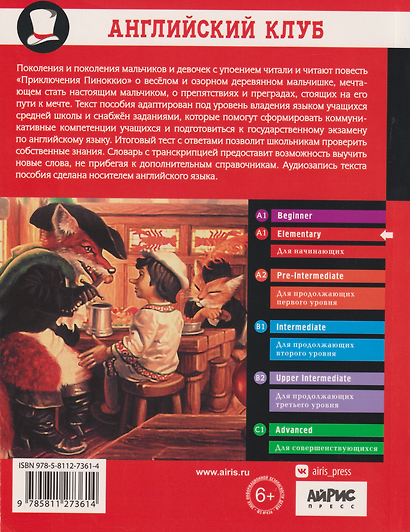 Английский клуб. Приключения Пиноккио = The Adventures of Pinocchio - фото 2