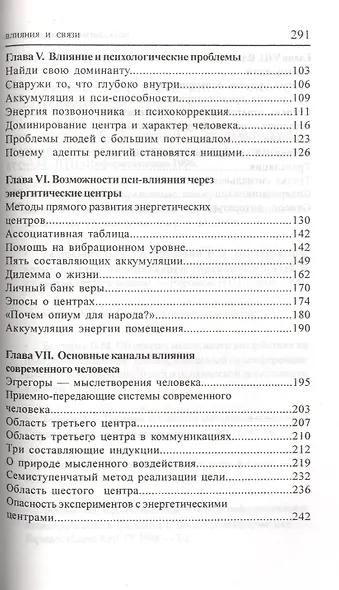 Влияния и связи (мПЭ) Джагдиш - фото 3