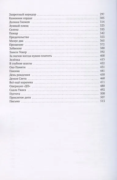 Демоническая Пятёрка. Проклятье Властелина - фото 3