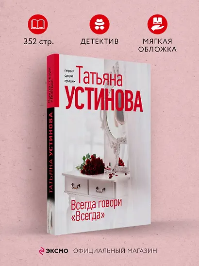 Всегда говори "Всегда" - фото 4