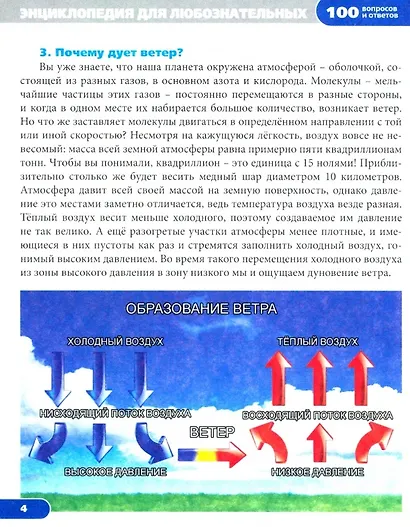 Для любознательных. Энциклопедия - фото 2