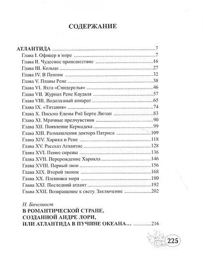 Атлантида - фото 2