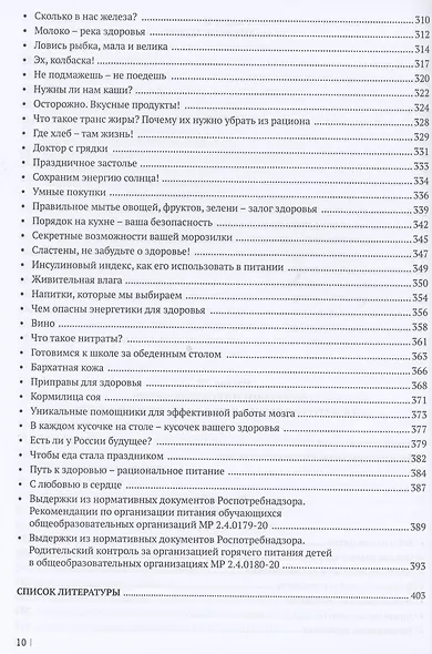 О питании в таблицах для всех, кто хочет быть здоровым - фото 5