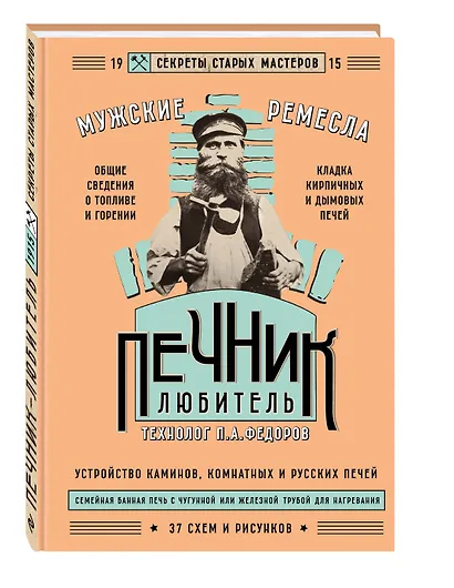 Печник-любитель - фото 3