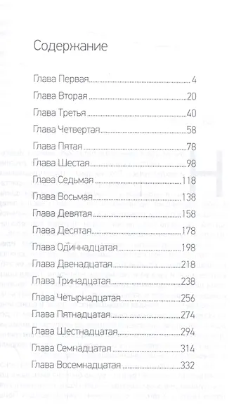 Прыжок самурая - фото 2