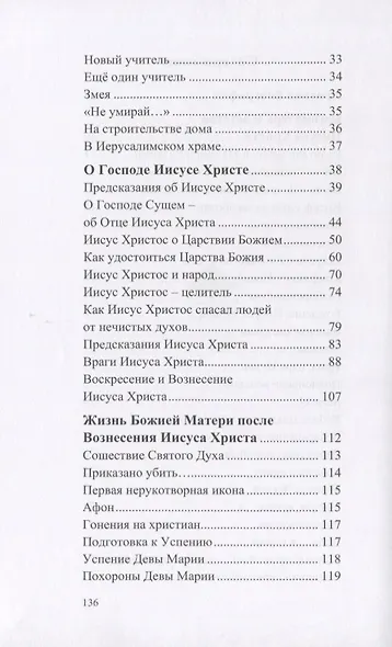 Богоматерь и Иисус Христос - фото 3
