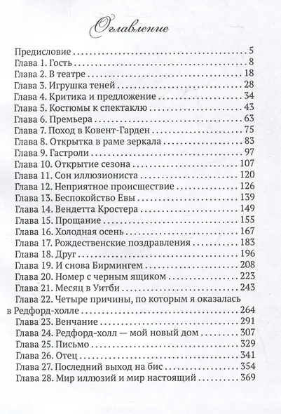 Мир иллюзий мистера Редфорда - фото 5