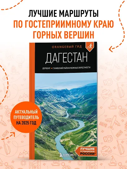 Дагестан: Дербент, Гунибский район и южные окрестности: путеводитель - фото 4