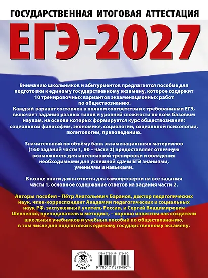ЕГЭ-2027. Обществознание. 10 тренировочных вариантов экзаменационных работ для подготовки к ЕГЭ - фото 2