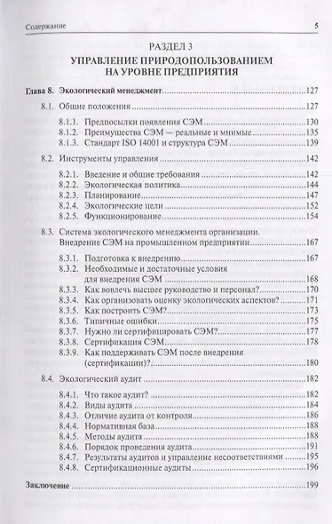 Управление природопользованием.Уч.пос. - фото 4